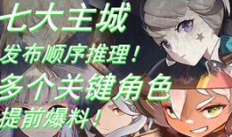 原神最新爆料水之国